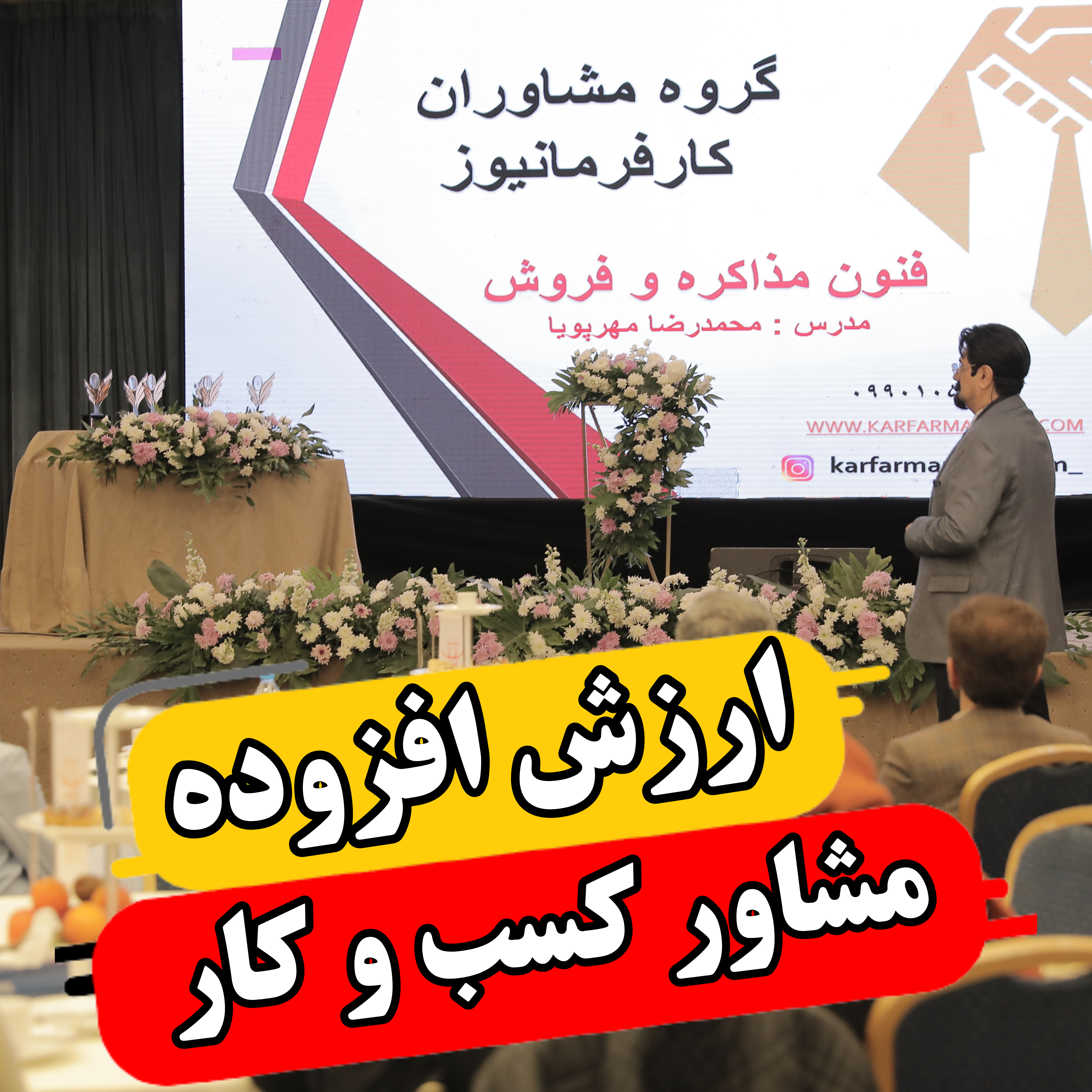 بهترین مشاور کسب و کار ایران