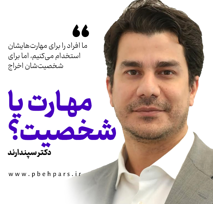 شخصیت: کلیدی برای تحول فرهنگ سازمانی