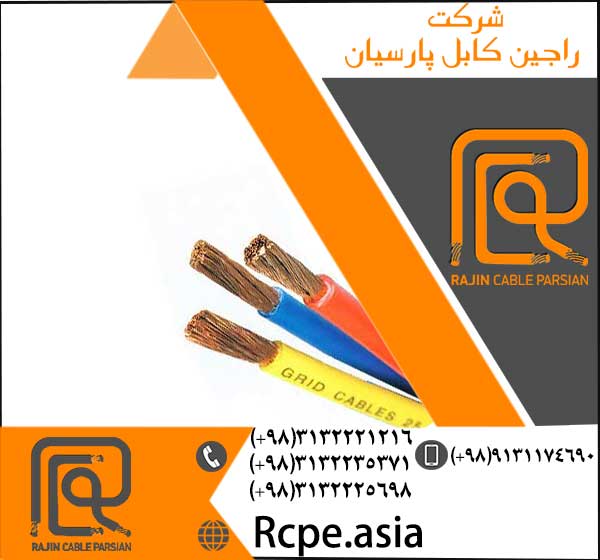 تولید سیم افشان با بهترین قیمت در راجین کابل پارسیان با بهترین قیمت و بالاترین کیفیت تولید سیم افشان با بهترین قیمت در راجین کابل پارسیان
