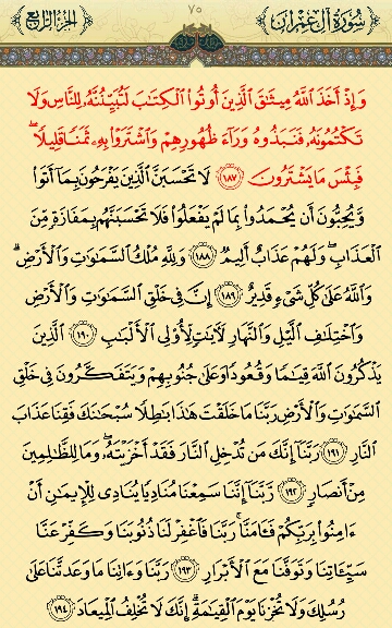 صفحه 75 قرآن کریم