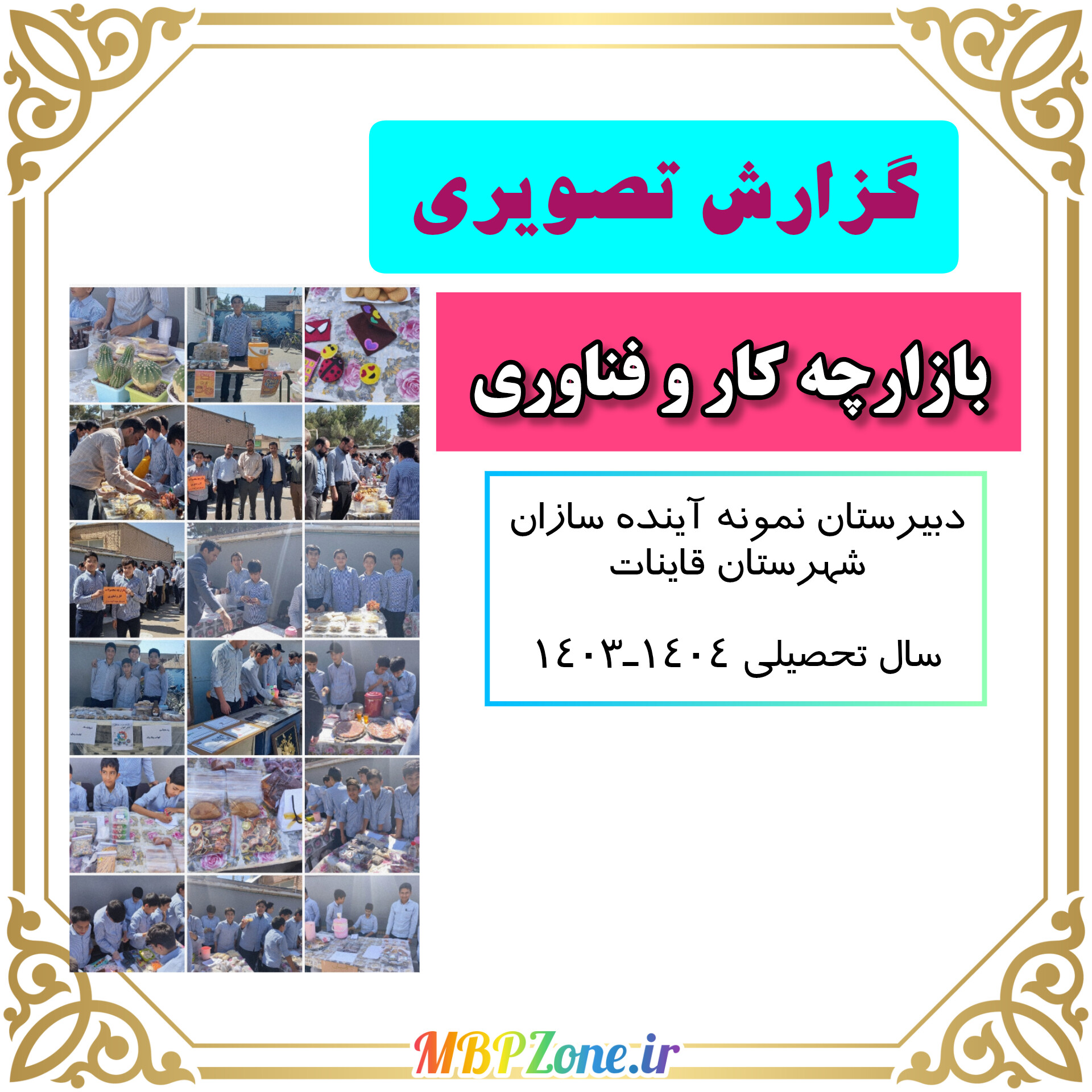 بازارچه کار و فناوری سال ۴-۱۴۰۳ دبیرستان نمونه آینده سازان