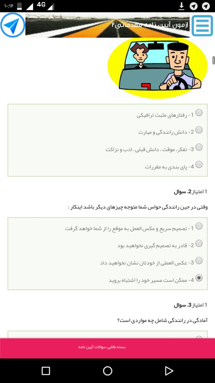 تست زنی