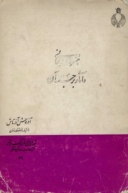 کتاب هنر های ایرانی