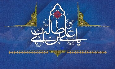 علی