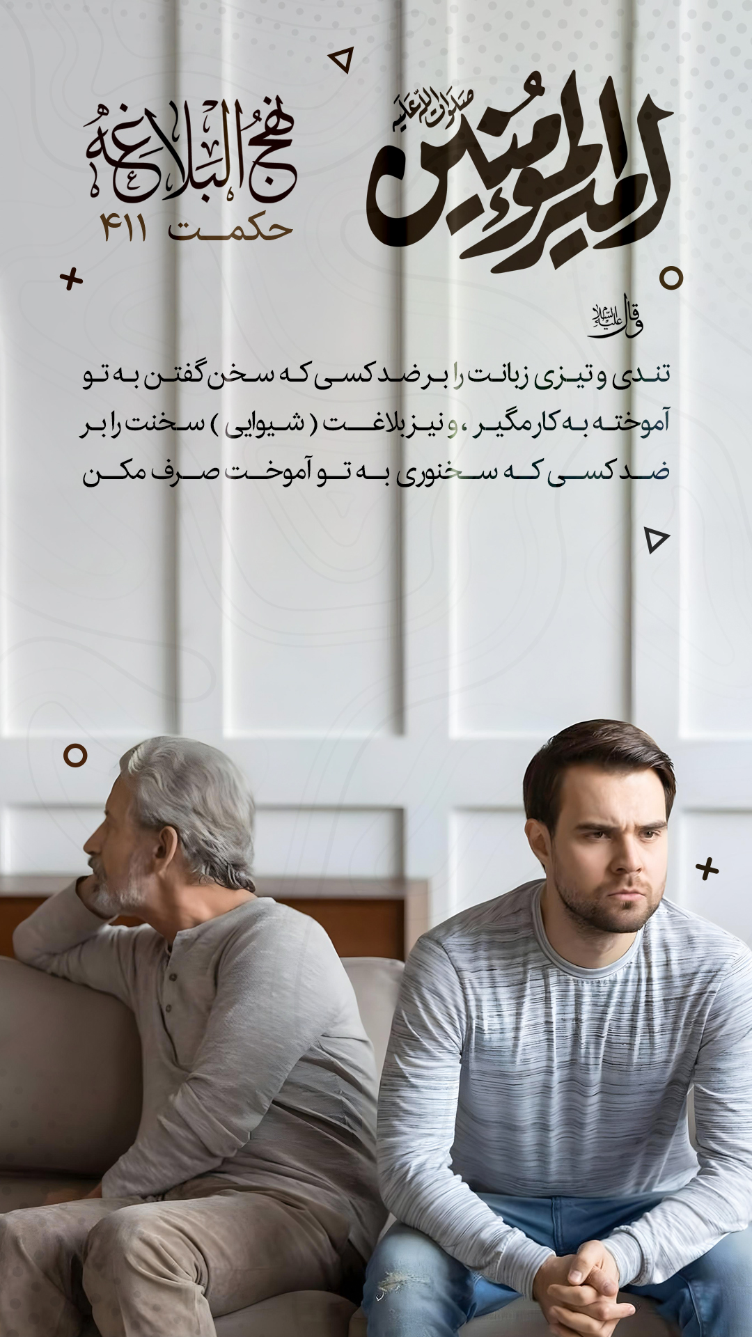 حکمت 411 نهج البلاغه