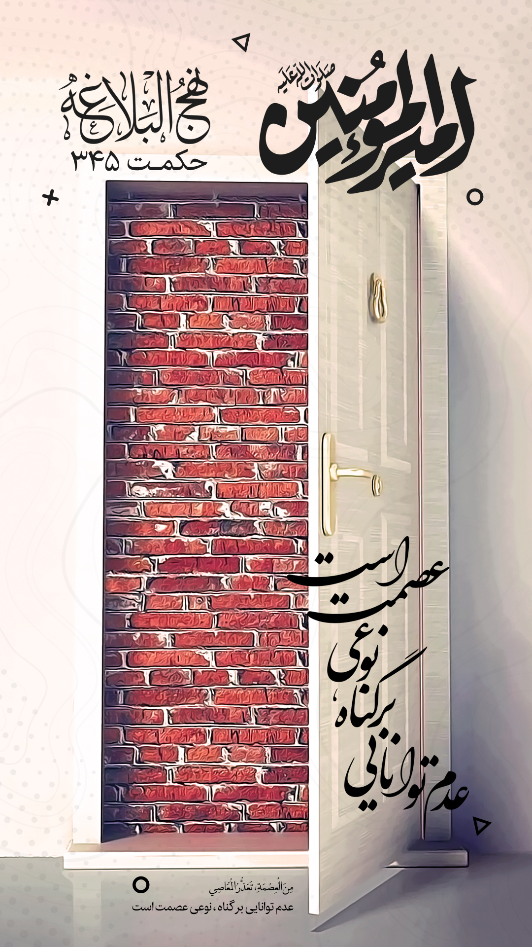حکمت 345 نهج البلاغه