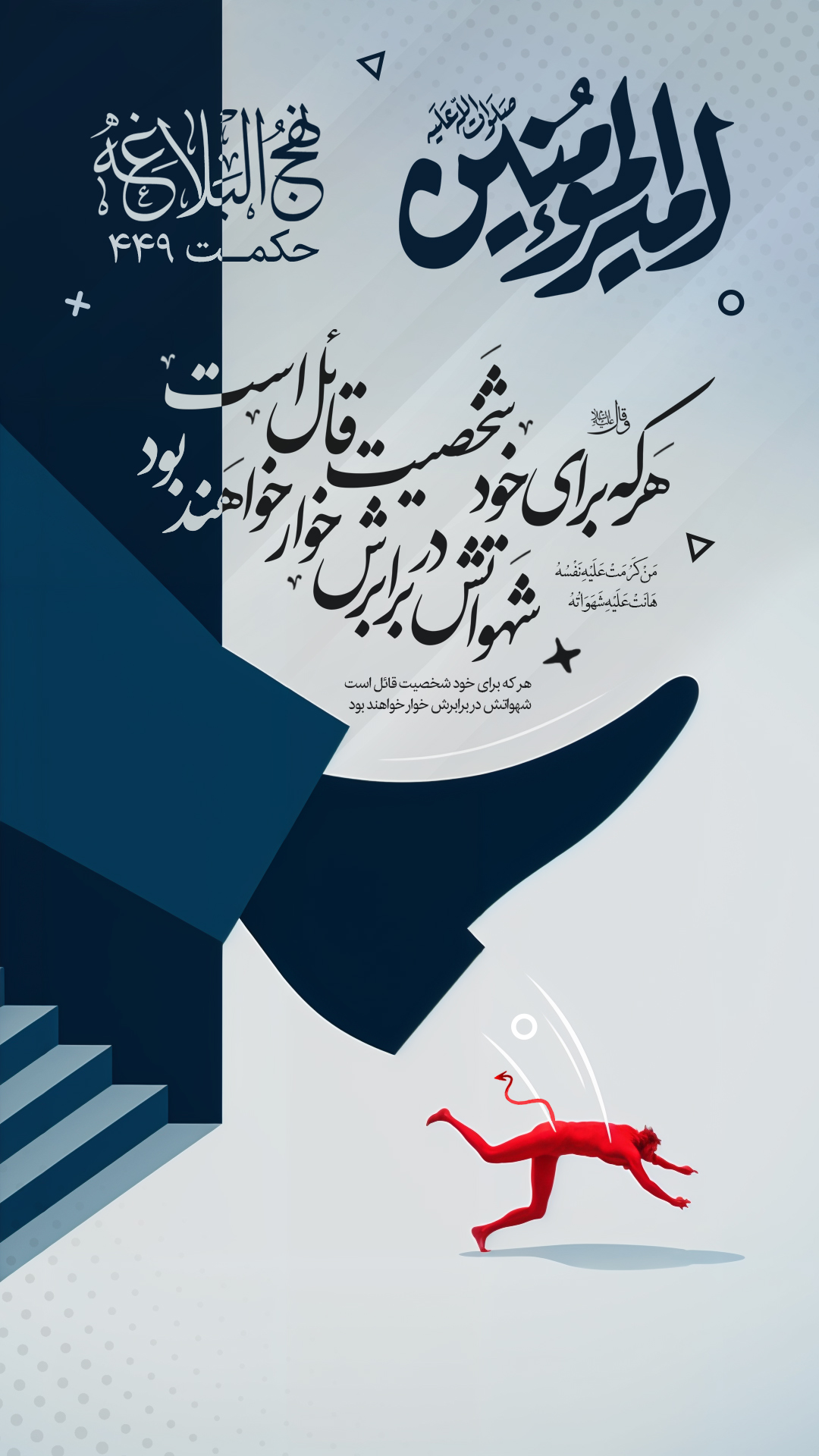 حکمت 449 نهج البلاغه