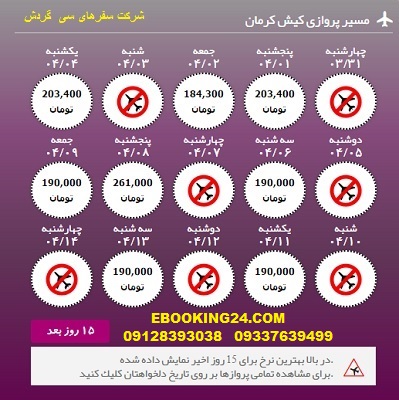خرید آنلاین بلیط هواپیما کیش به کرمان