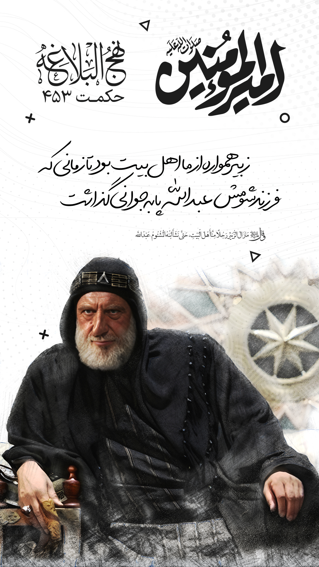 حکمت 453 نهج البلاغه