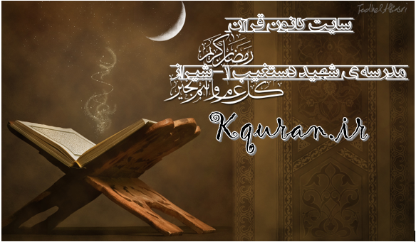 کانون قرآن