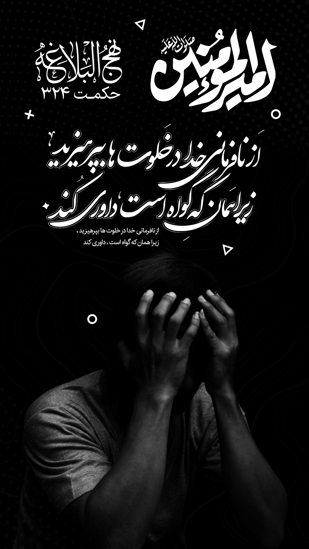 حکمت 324 نهج البلاغه
