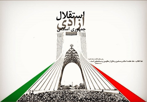 عکس نوشته و متن درباره روز جمهوری اسلامی ایران