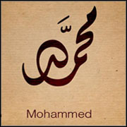 تصویرک حضرت محمد (ص)