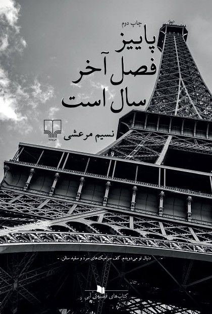 پاییز فصل آخر سال است