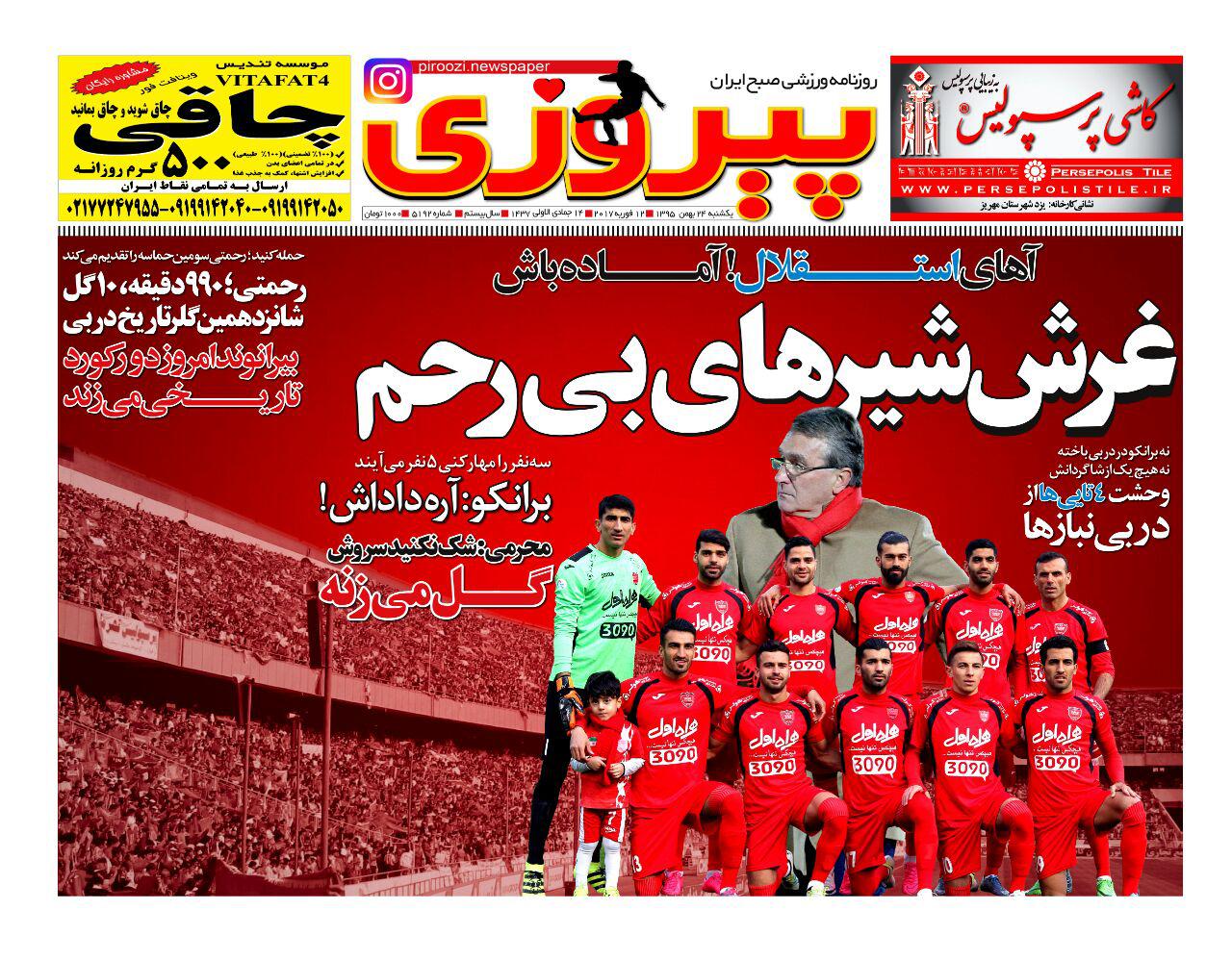 روزنامه پیروزی 24 بهمن 95