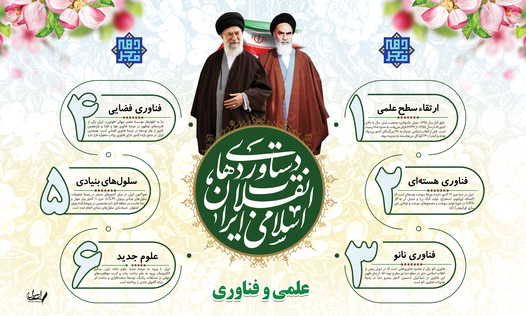 دستاوردهای انقلاب اسلامی5