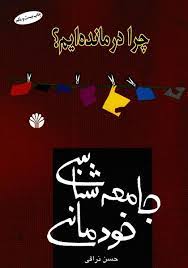 جامعه شناسی خودمانی