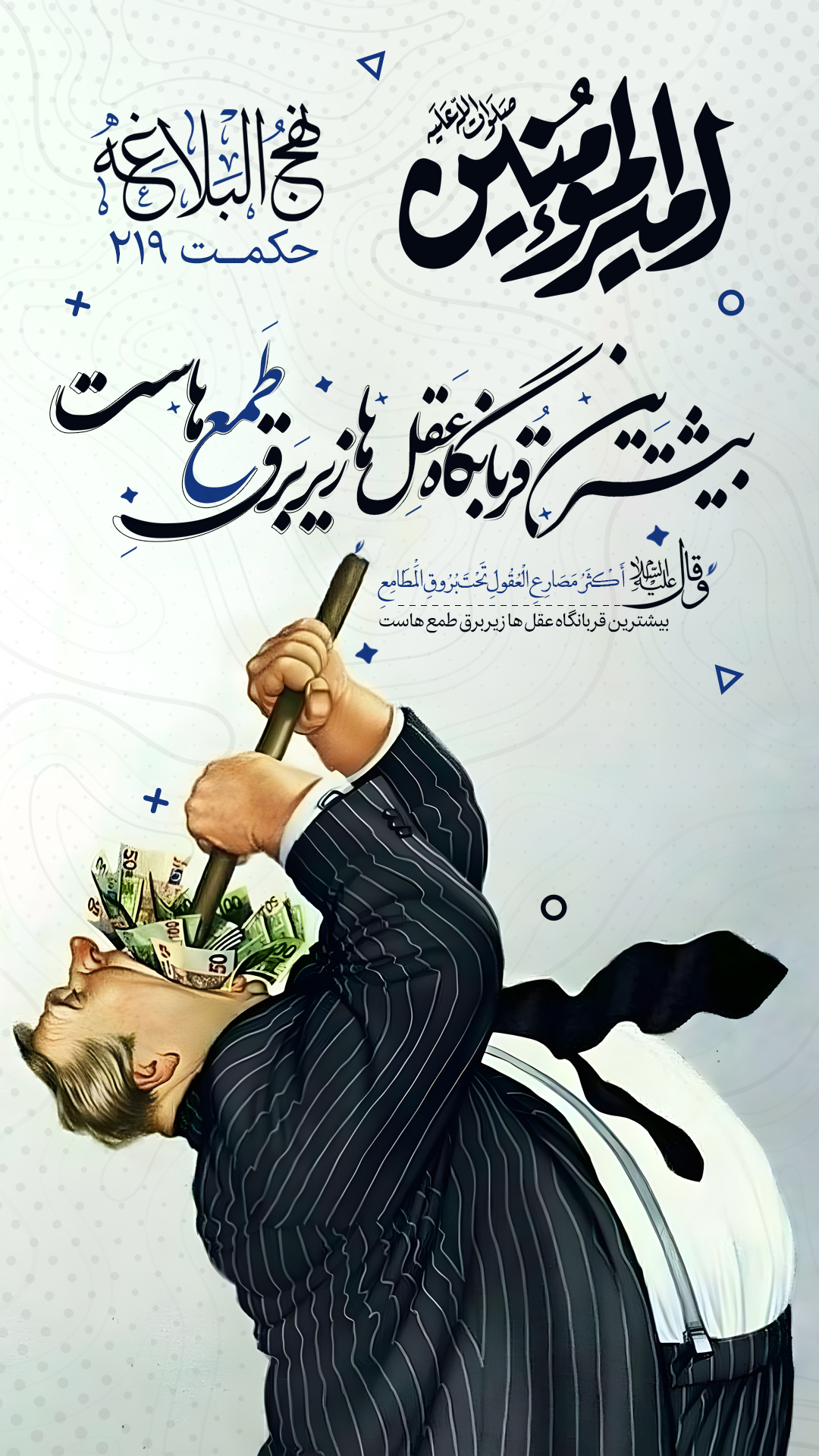 حکمت 219 نهج البلاغه