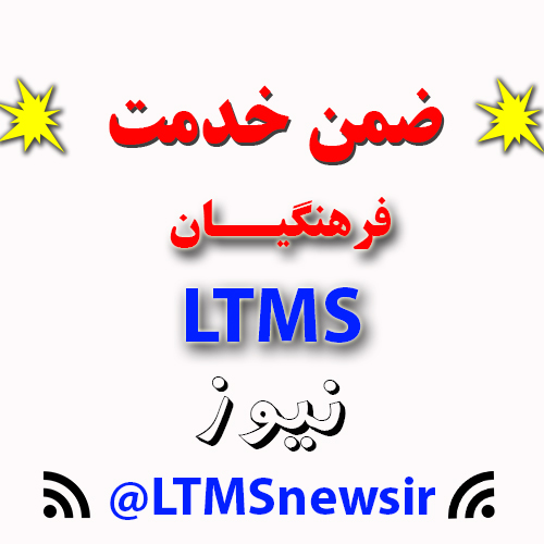 LTMS نیوز