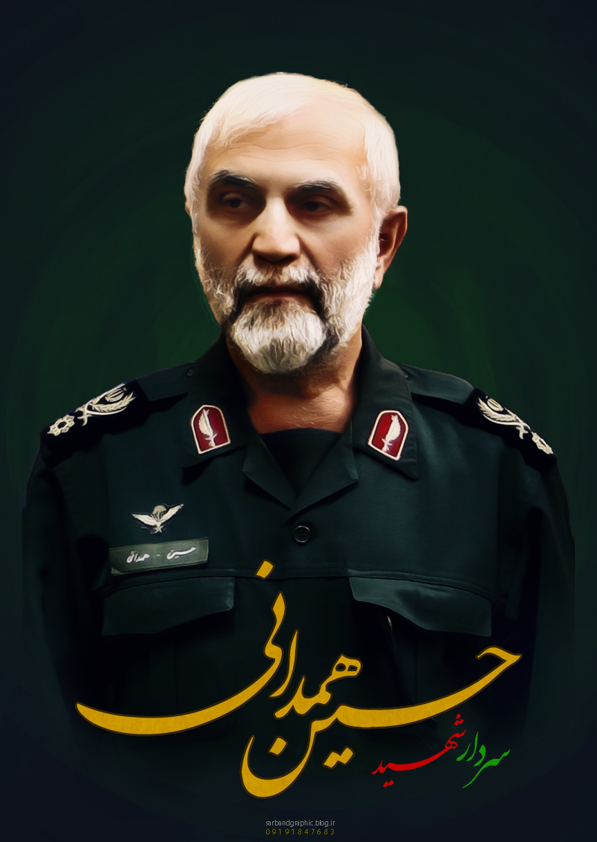 پوستر سردار شهید حسین همدانی