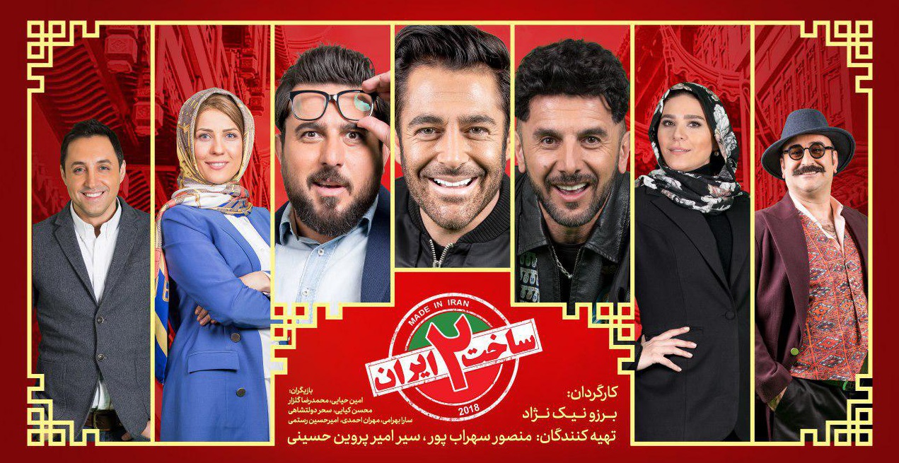 دانلود فصل دوم سریال ساخت ایران 2 ( تمامی قسمت ها)