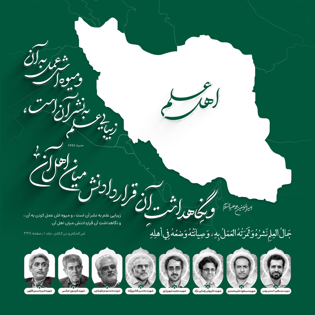 زیبایى علم به نشر آن است ، و میوه اش عمل به آن ، و نگاهداشتِ آن قراردادنش میان اهل آن