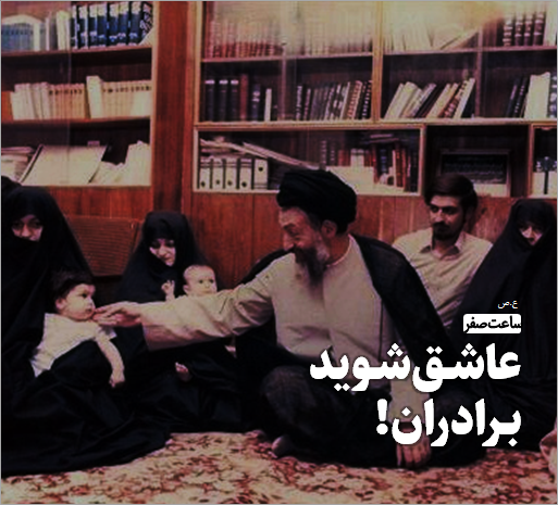 عاشق شوید برادران عاشق شوید برادران