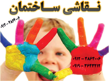 کناف کار نقاشی ساختمان|کناف|09124864006