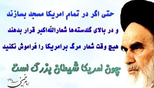 مرگ بر آمریکا