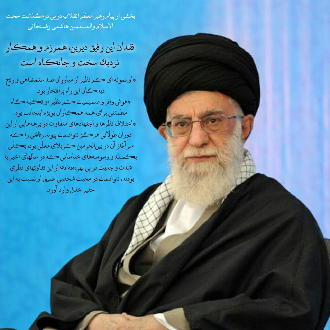 امام خامنه ای