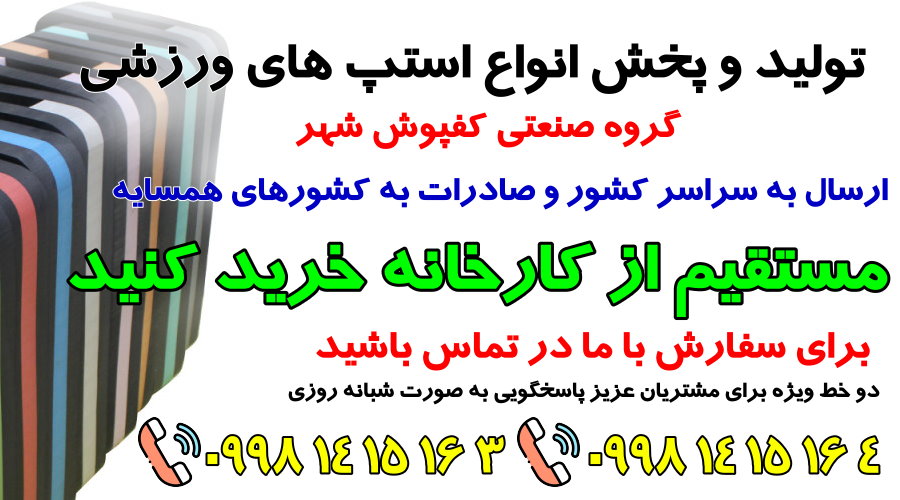 استپ یوگا و ایروبیک 