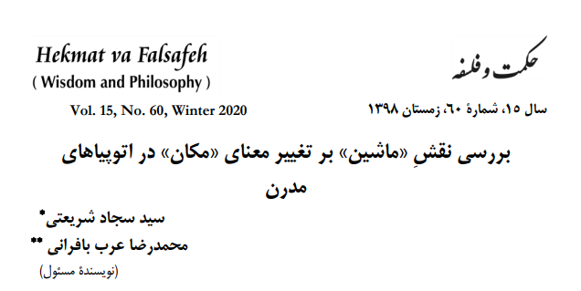 🔎 مقاله علمی «بررسی نقشِ «ماشین» بر تغییر معنای «مکان» در اتوپیاهای مدرن»