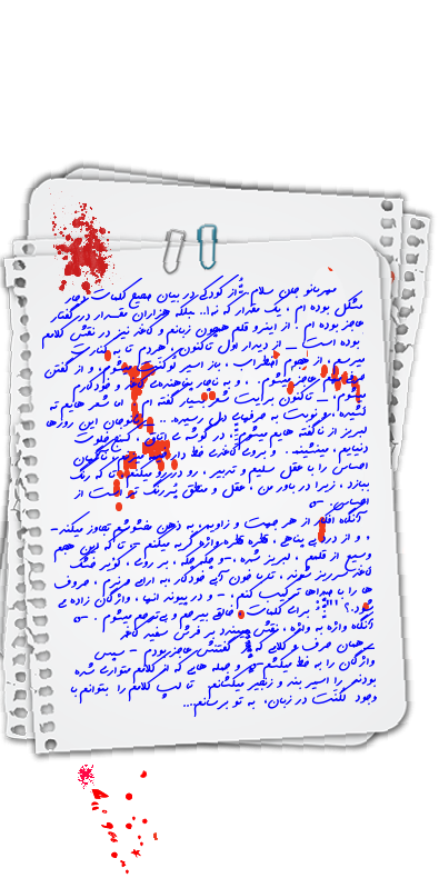 نامه شهریار به مهربانو 