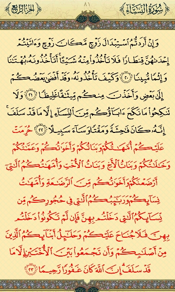صفحه 81 قرآن کریم
