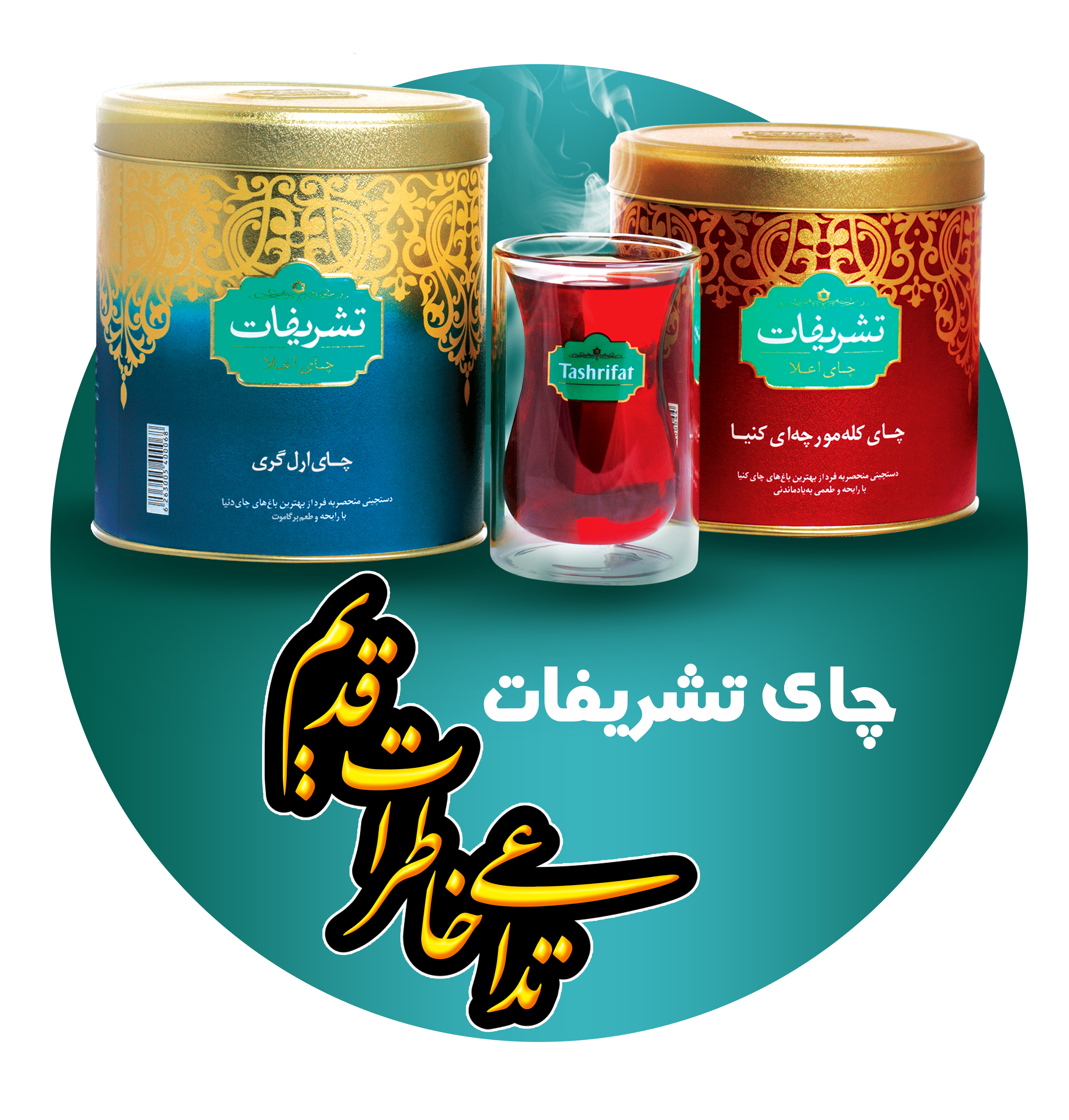 حضور آقای شهاب عضدی مدیر فروش کل کشور شرکت طلا چای ( چای تشریفات) در پخش بهپارس