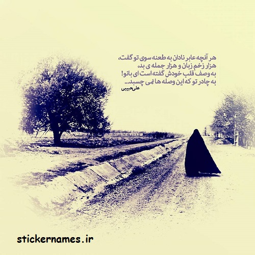 چادر نوشته عکس