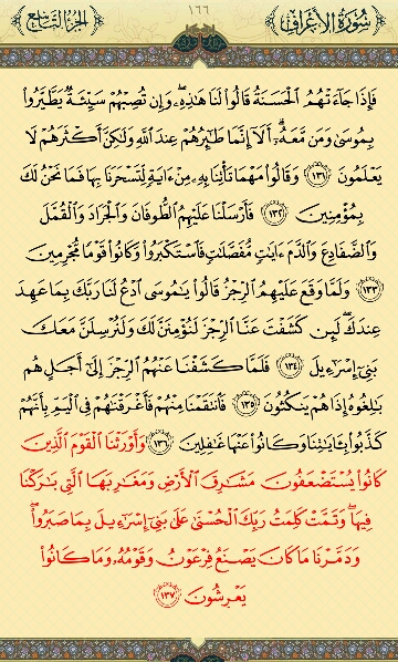 صفحه 166  قرآن کریم