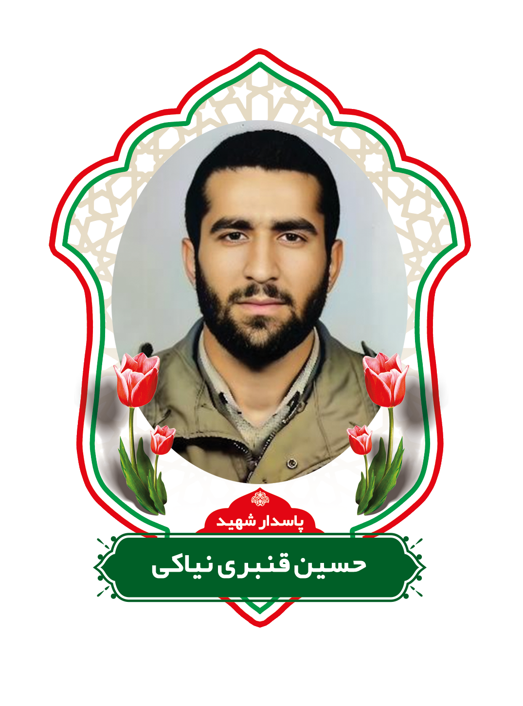 زندگینامه شهیدحسین قنبری نیاکی