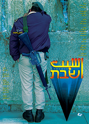 پوسترهای سینمایی | سینمای مستند | فلسطین