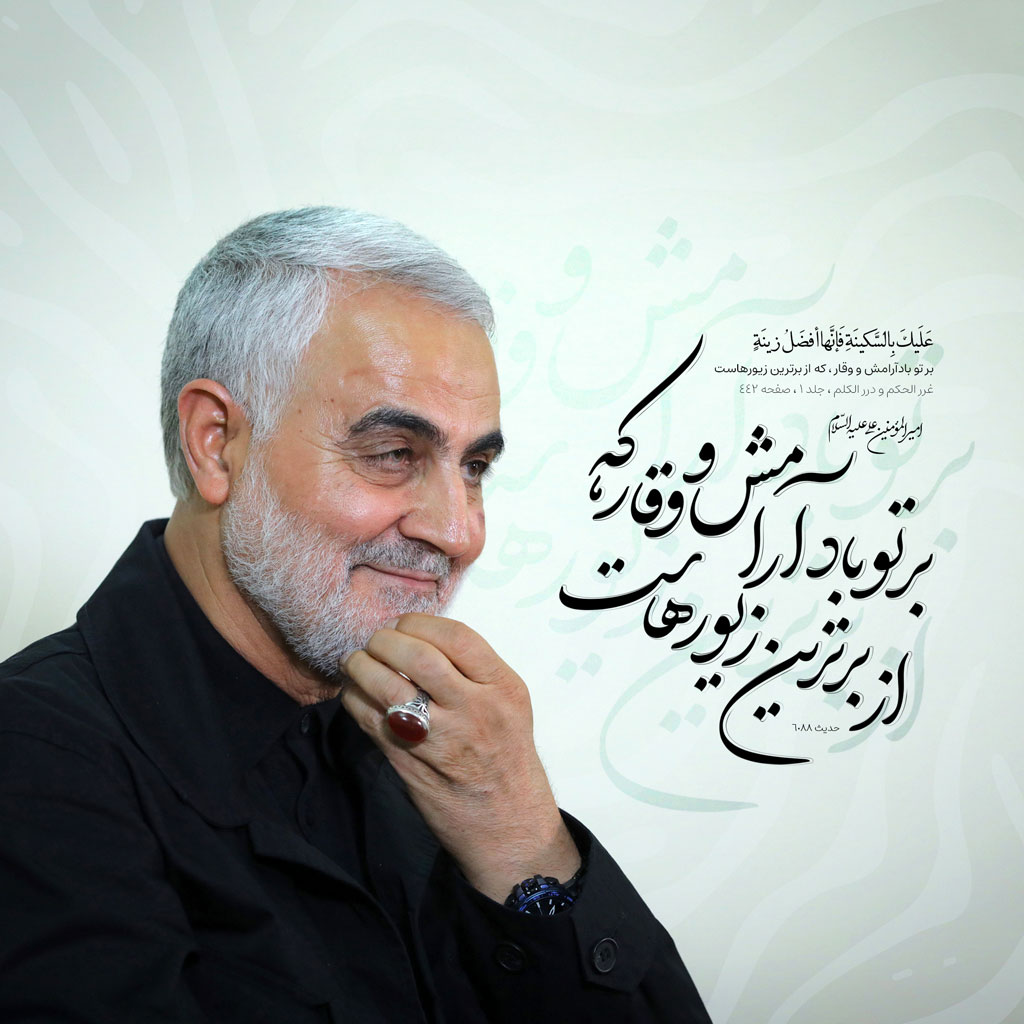 بر تو باد آرامش و وقار ، که از برترین زیورهاست