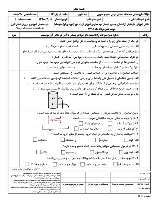 امتحان هماهنگ نوبت دوم علوم تجربی پایه نهم استان البرز با جواب | خرداد 98 (عصر) - بیست شو