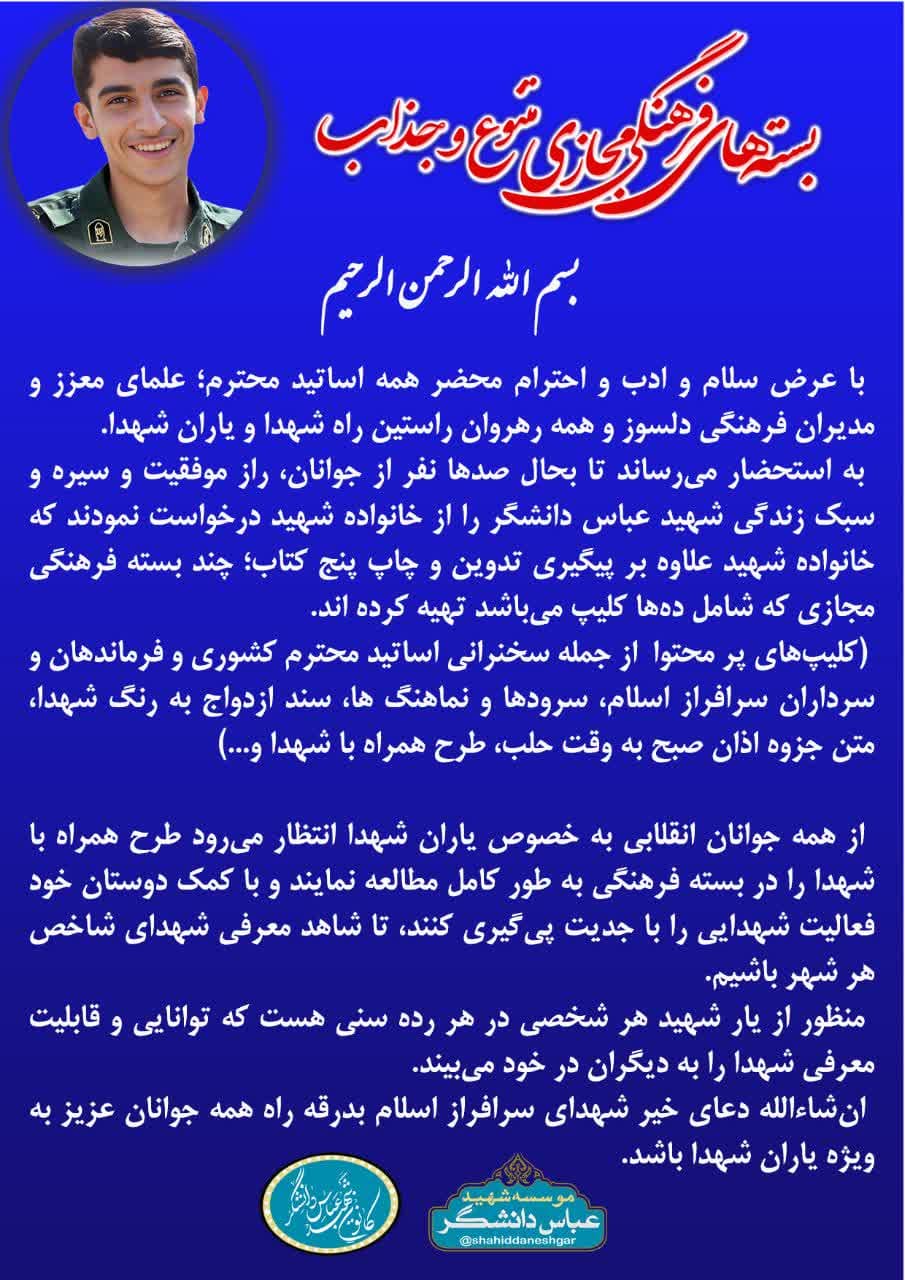 بسته های فرهنگی مجازی