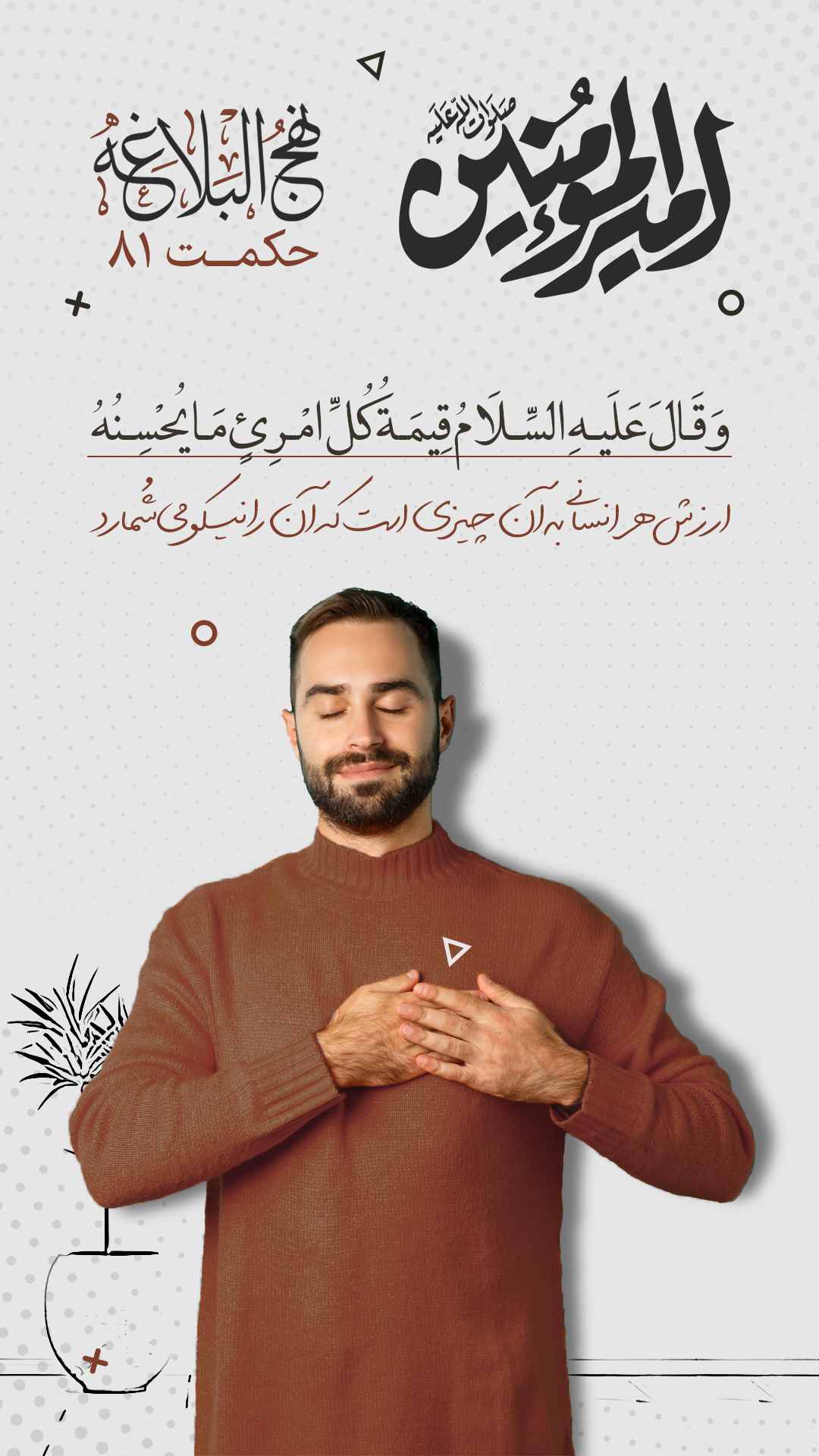 حکمت 81 نهج البلاغه