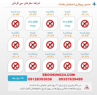 خرید اینترنتی بلیط هواپیما اصفهان به بغداد