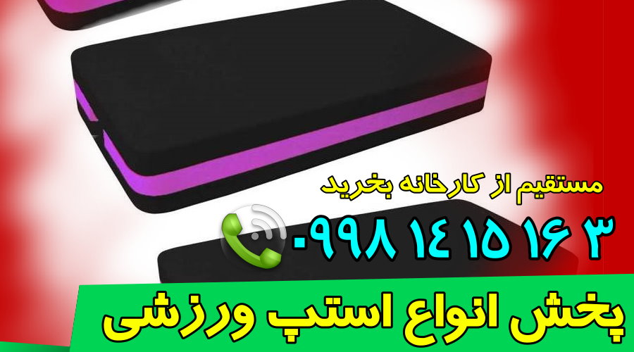 فروش آنلاین ایتپ های ورزشی و یوگا