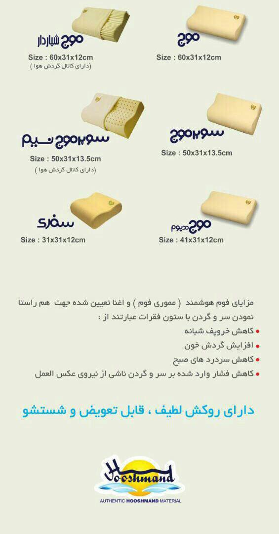 مشخصات بالش موجدار