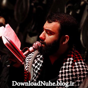 دانلود مداحی کربلایی جواد مقدم دانلود مداحی کربلایی جواد مقدم