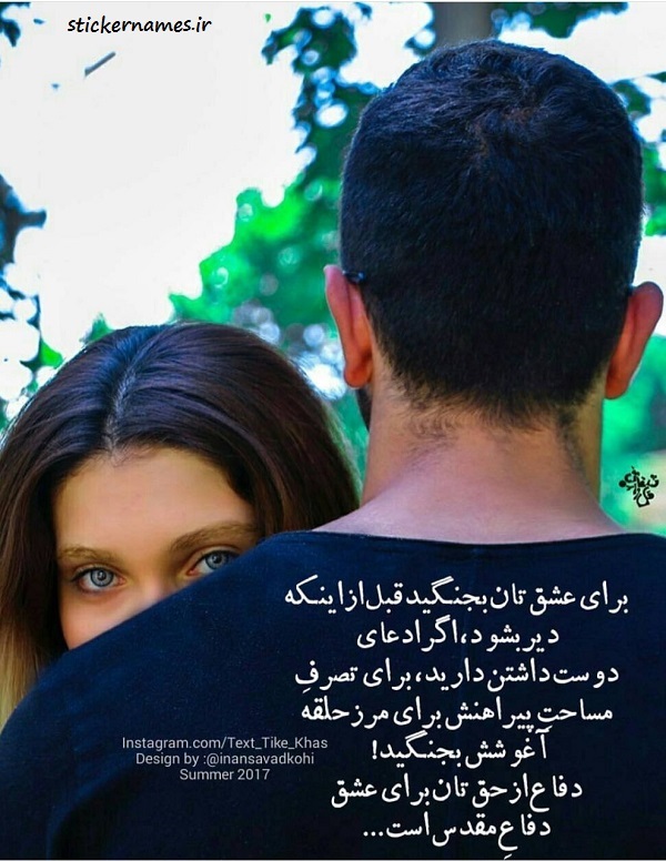 عکس نوشته جنگیدن برای عشق با استاتوس های جالب استیکر نام ها