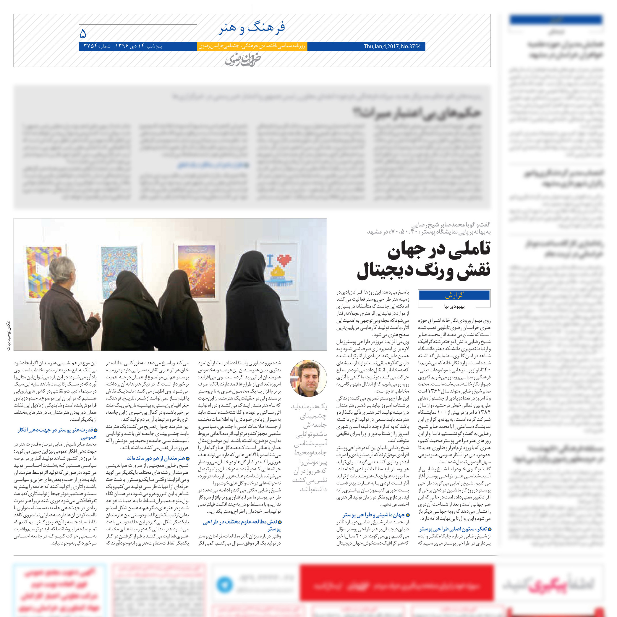گفتگو | روزنامه خراسان رضوی