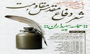 بیست‌وپنجمین جشنواره شعر دفاع مقدس استان فارس فراخوان داد